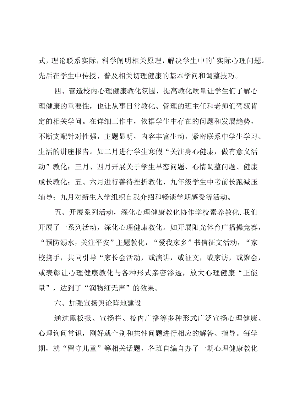 初中心理健康教师的工作总结.docx_第3页