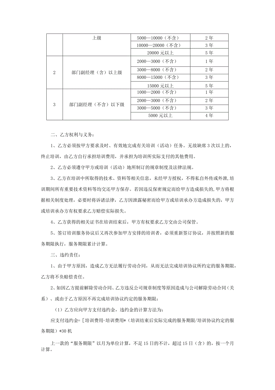 员工培训协议27员工培训服务协议20150604.docx_第2页