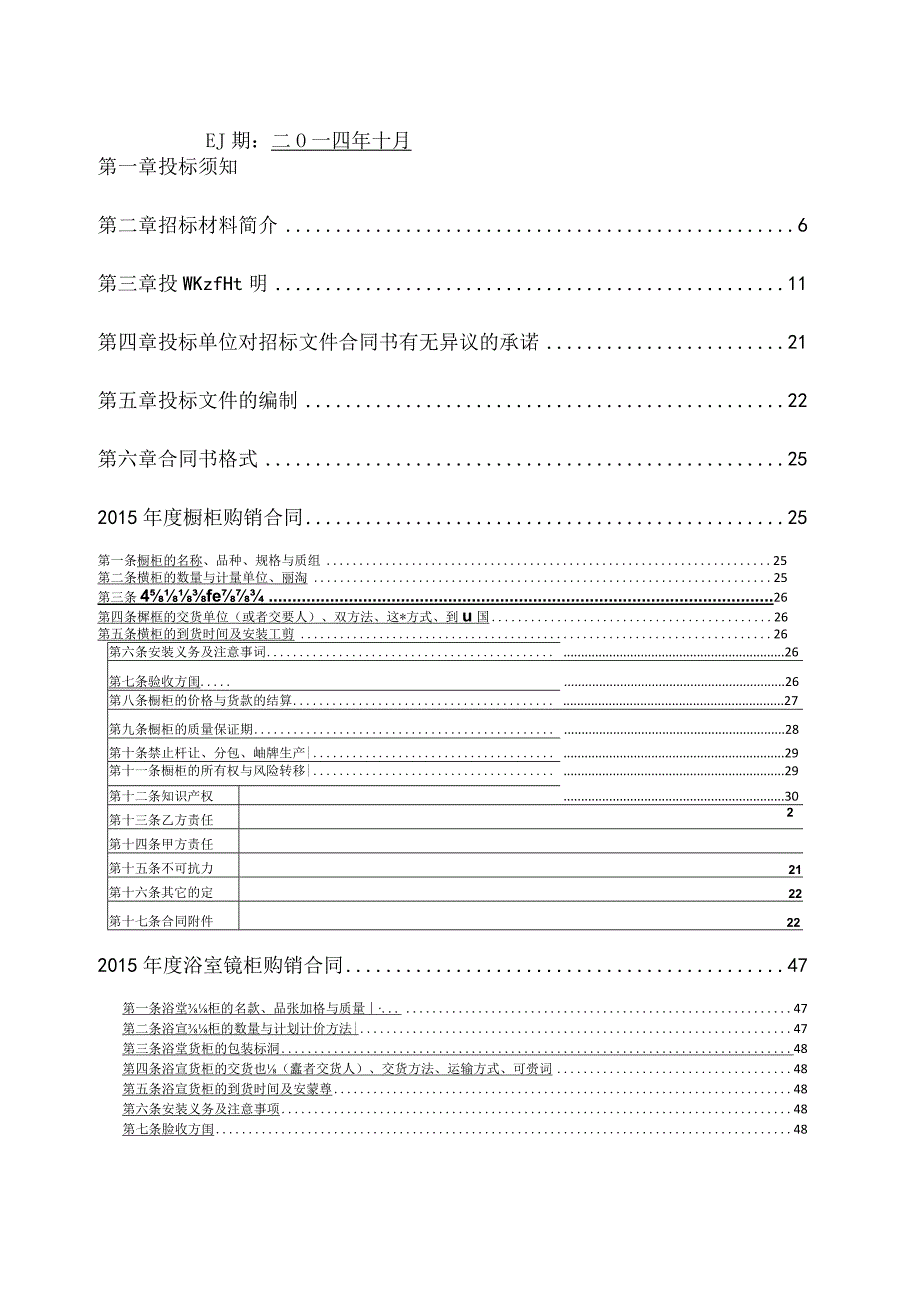 某地产橱柜镜柜招标文件.docx_第2页