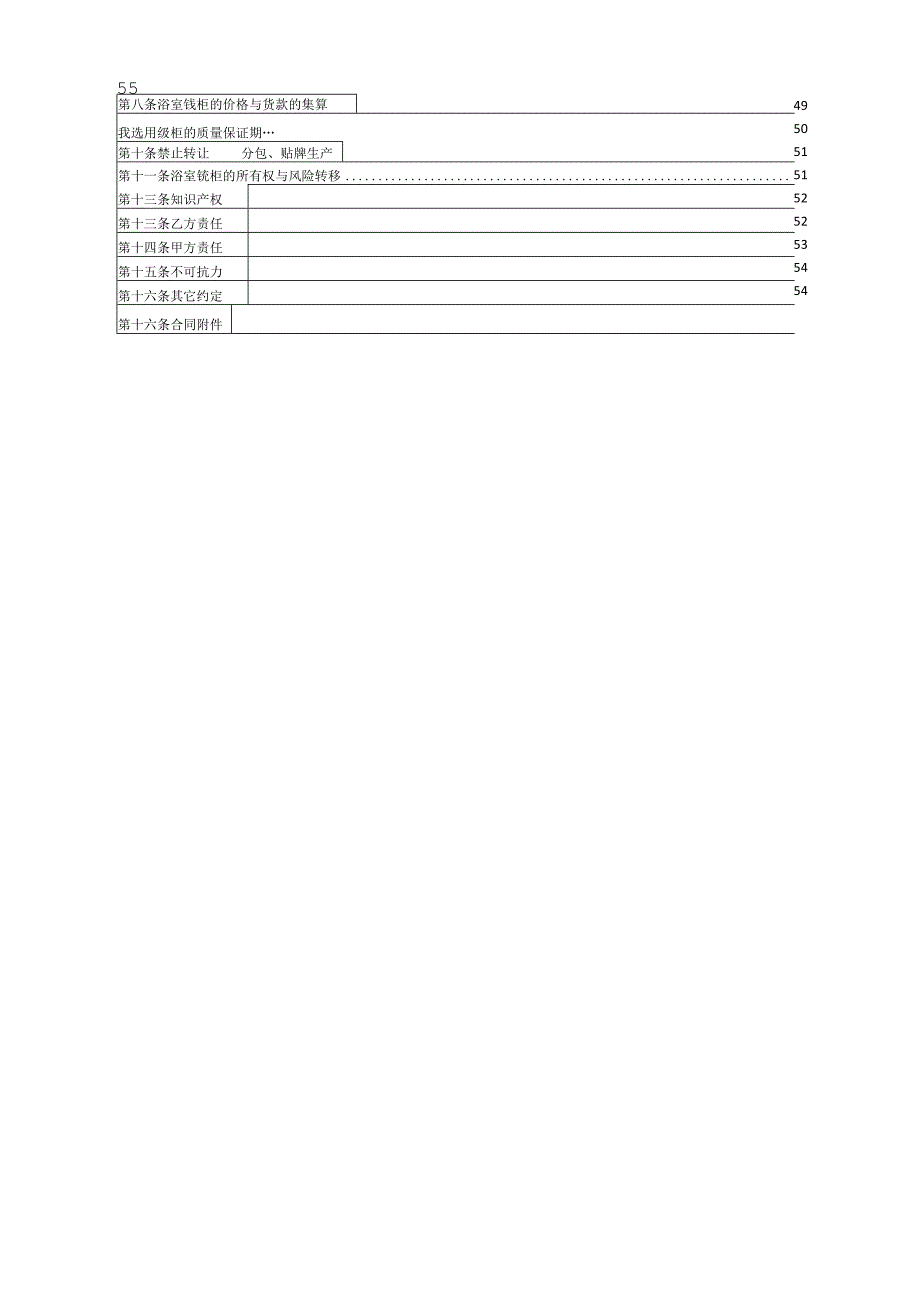 某地产橱柜镜柜招标文件.docx_第3页