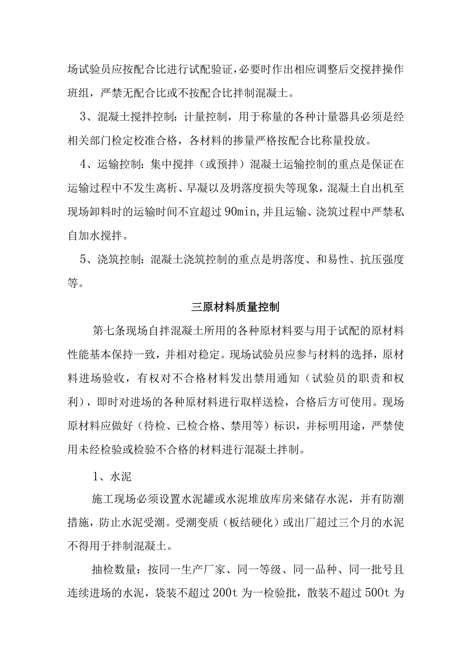 建筑施工现场混凝土施工管理办法.docx_第2页