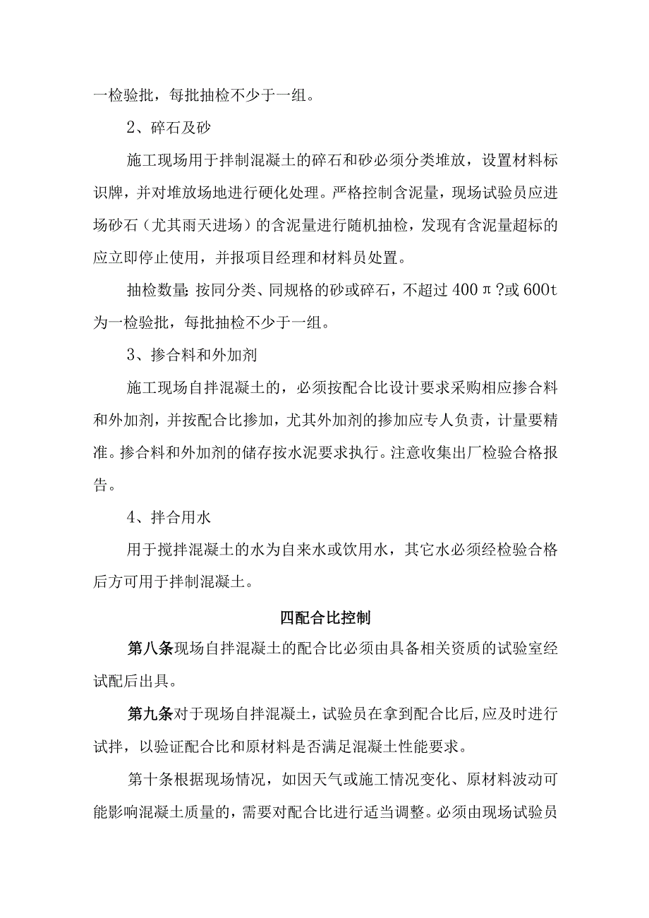 建筑施工现场混凝土施工管理办法.docx_第3页