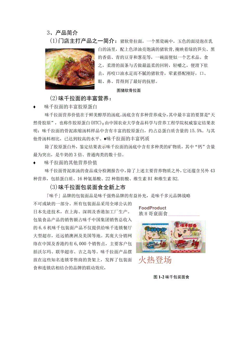 味千拉面与肯德基真功夫对比.docx_第2页