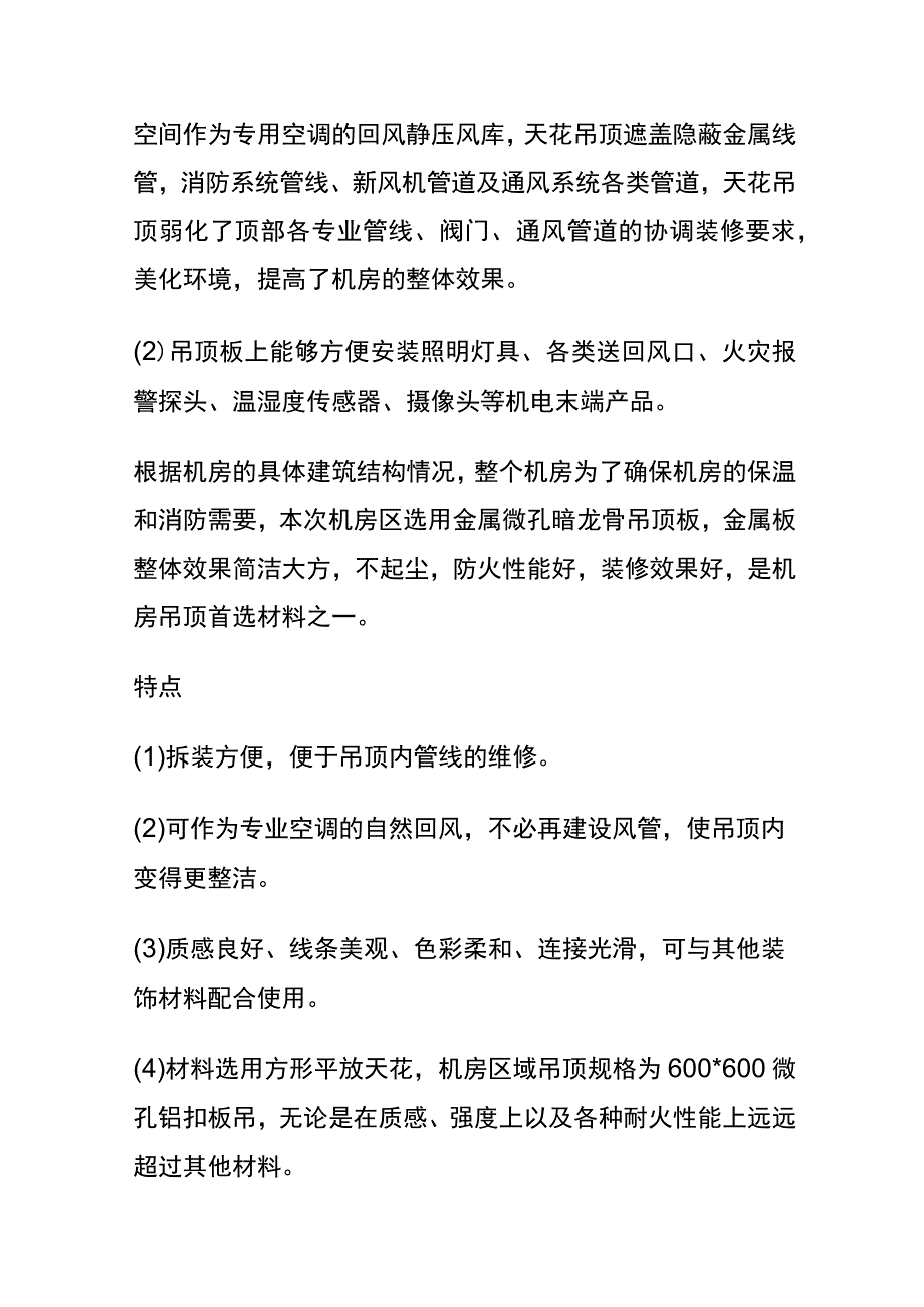 弱电机房装修工程设计说明 含装修材料一览表内部资料.docx_第2页