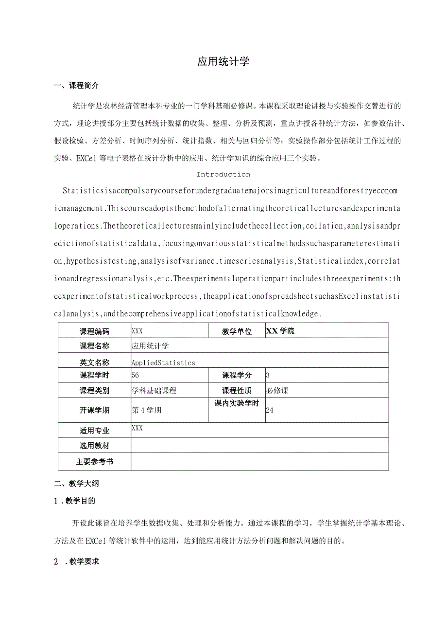 应用统计学教学大纲.docx_第1页