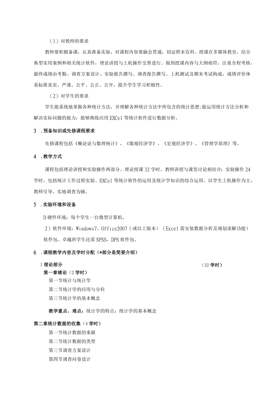 应用统计学教学大纲.docx_第2页