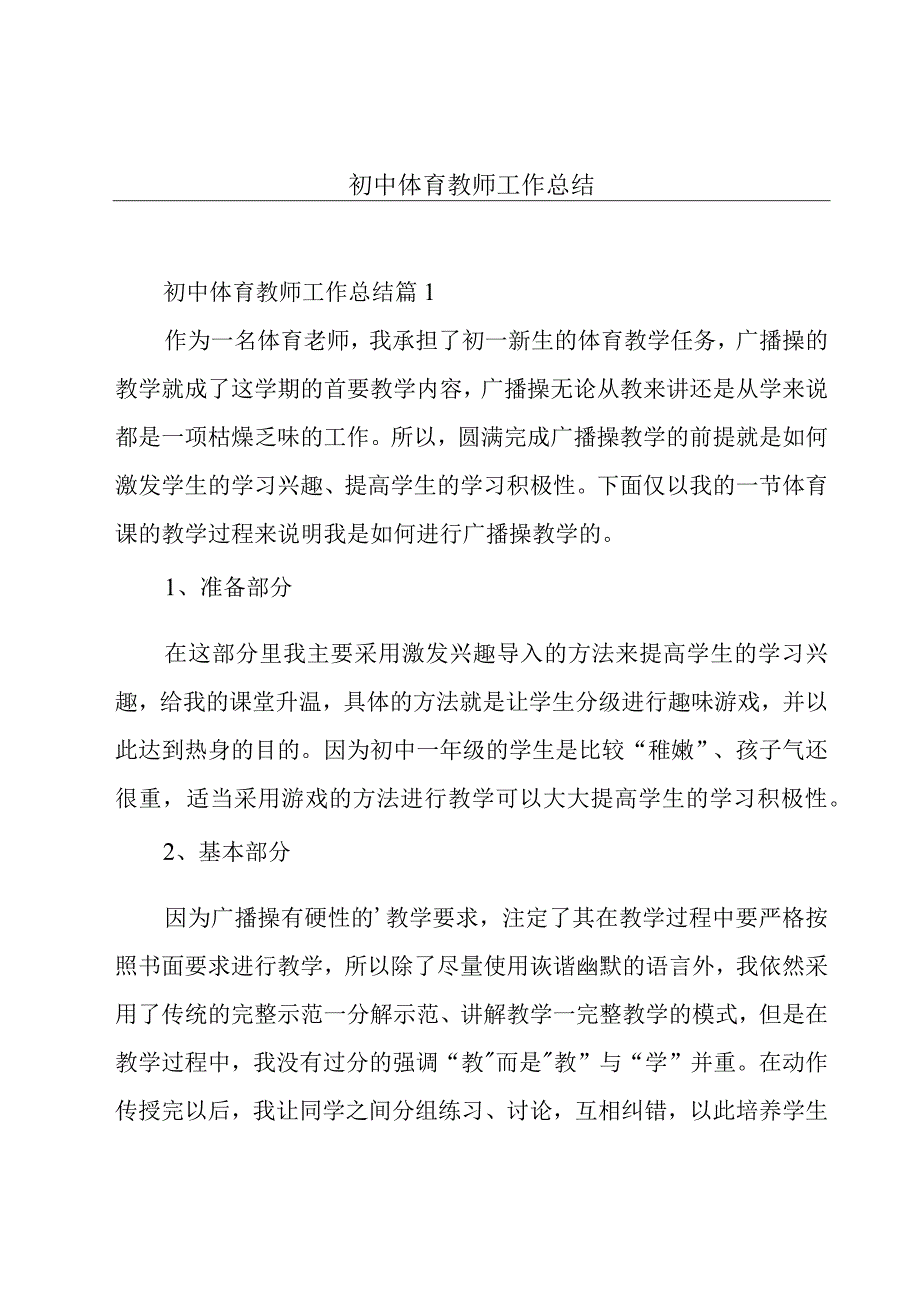 初中体育教师工作总结.docx_第1页