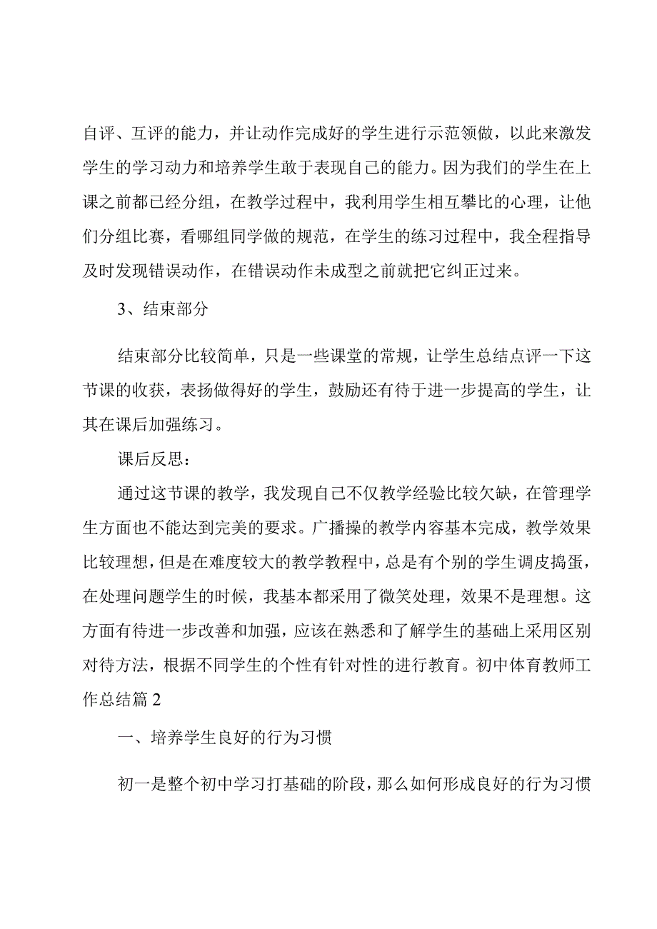 初中体育教师工作总结.docx_第2页