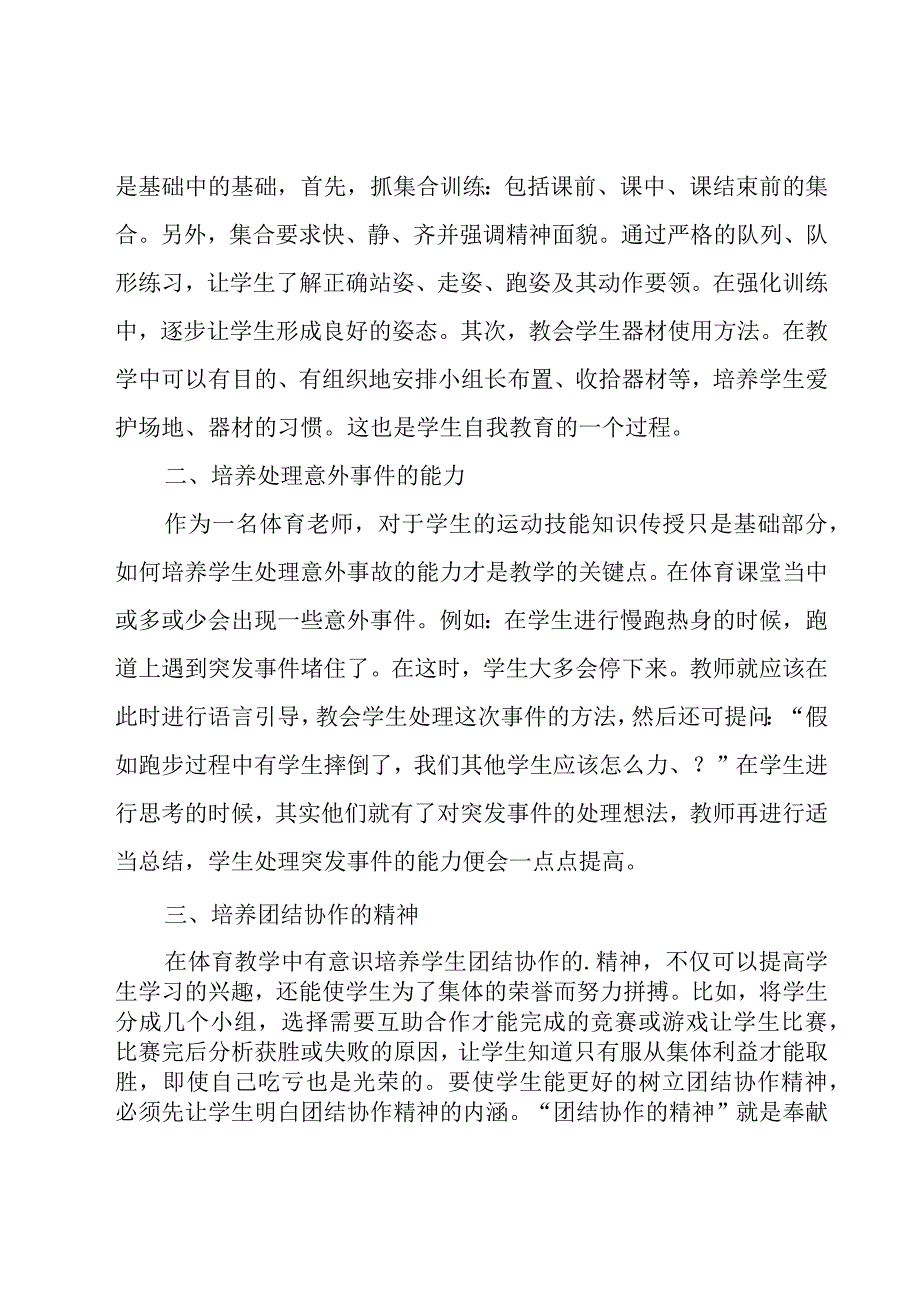 初中体育教师工作总结.docx_第3页