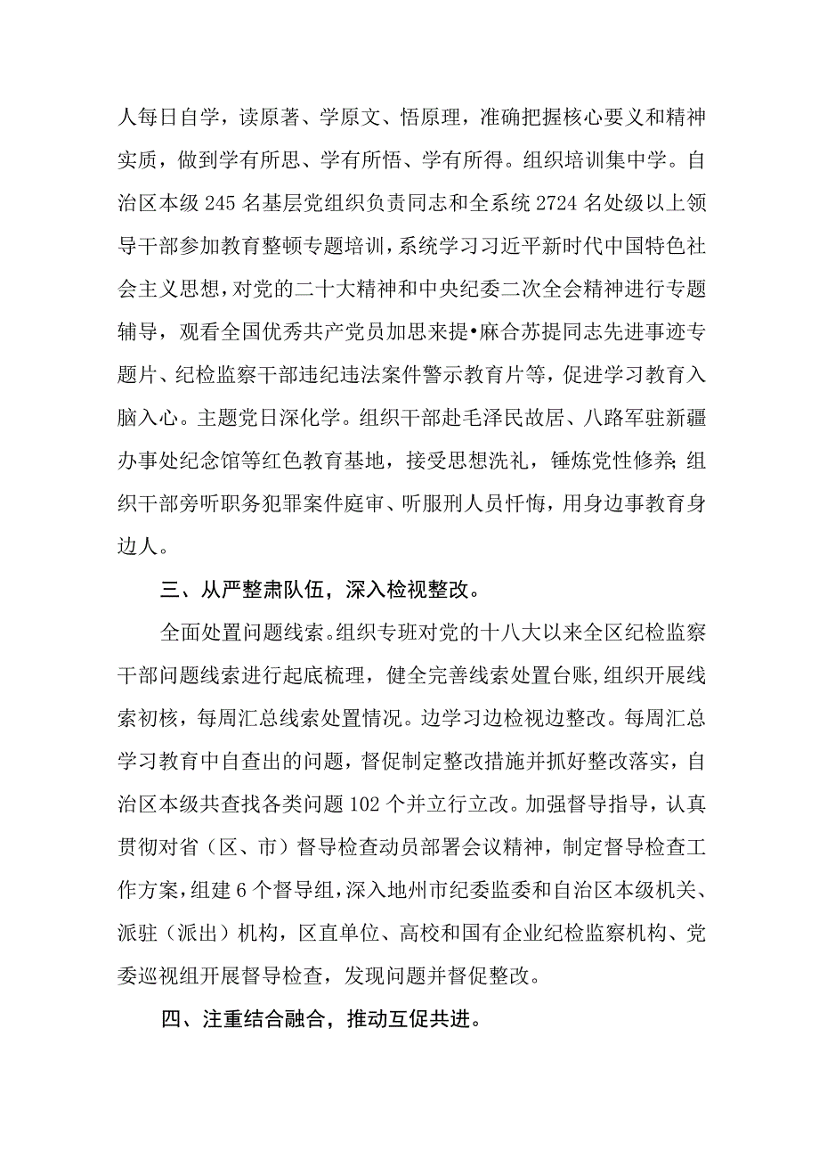 区纪委监委学习全国纪检监察干部队伍教育整顿工作推进会发言精选3篇.docx_第2页