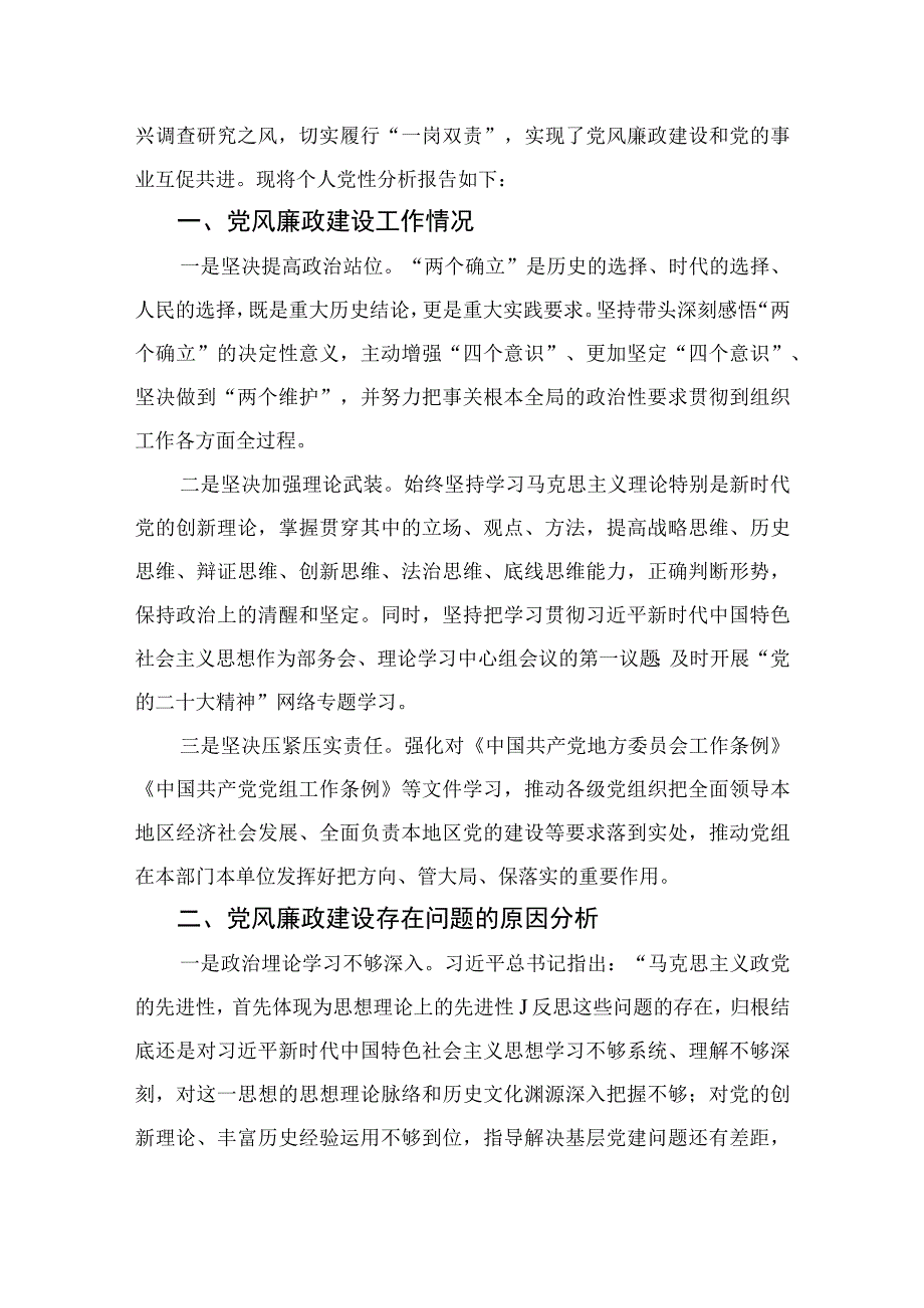 四篇2023纪检监察干部六直六看个人剖析材料范文.docx_第3页