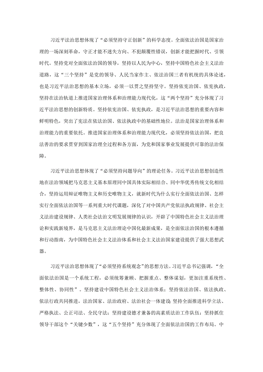 在党组理论学习中心组法治建设专题研讨交流会上的发言材料.docx_第2页