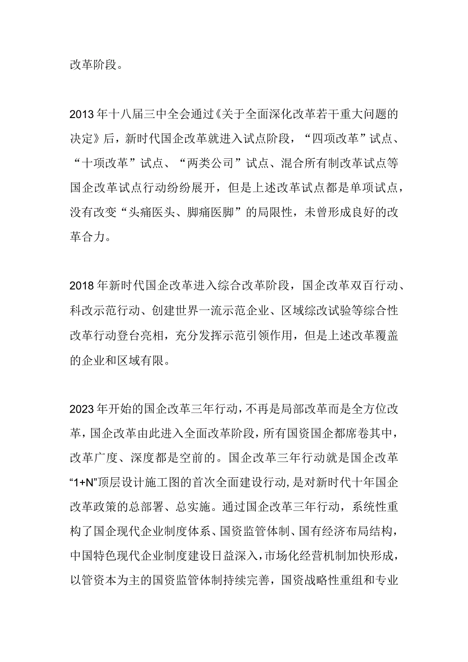 国企三年改革收官之战总结.docx_第2页