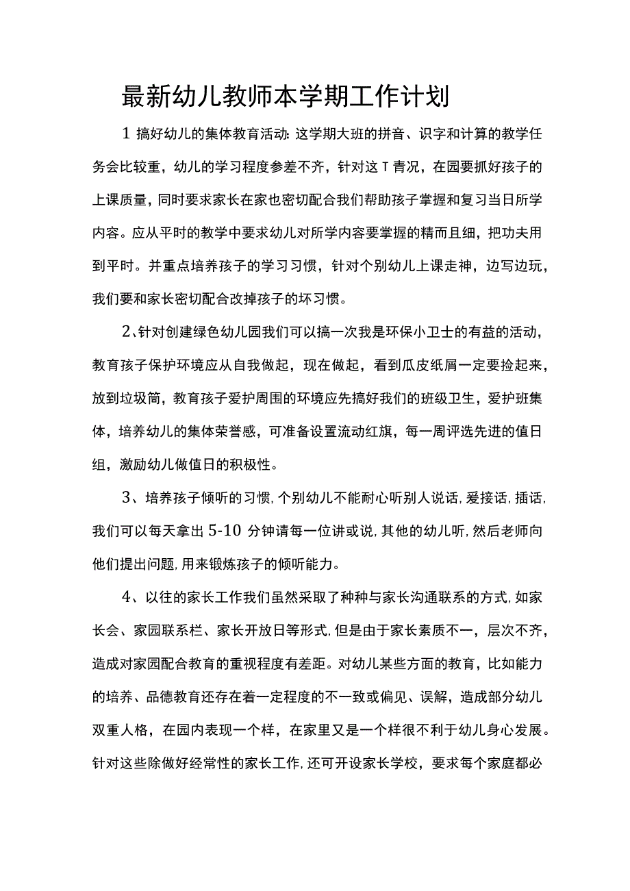 最新幼儿教师本学期工作计划.docx_第1页