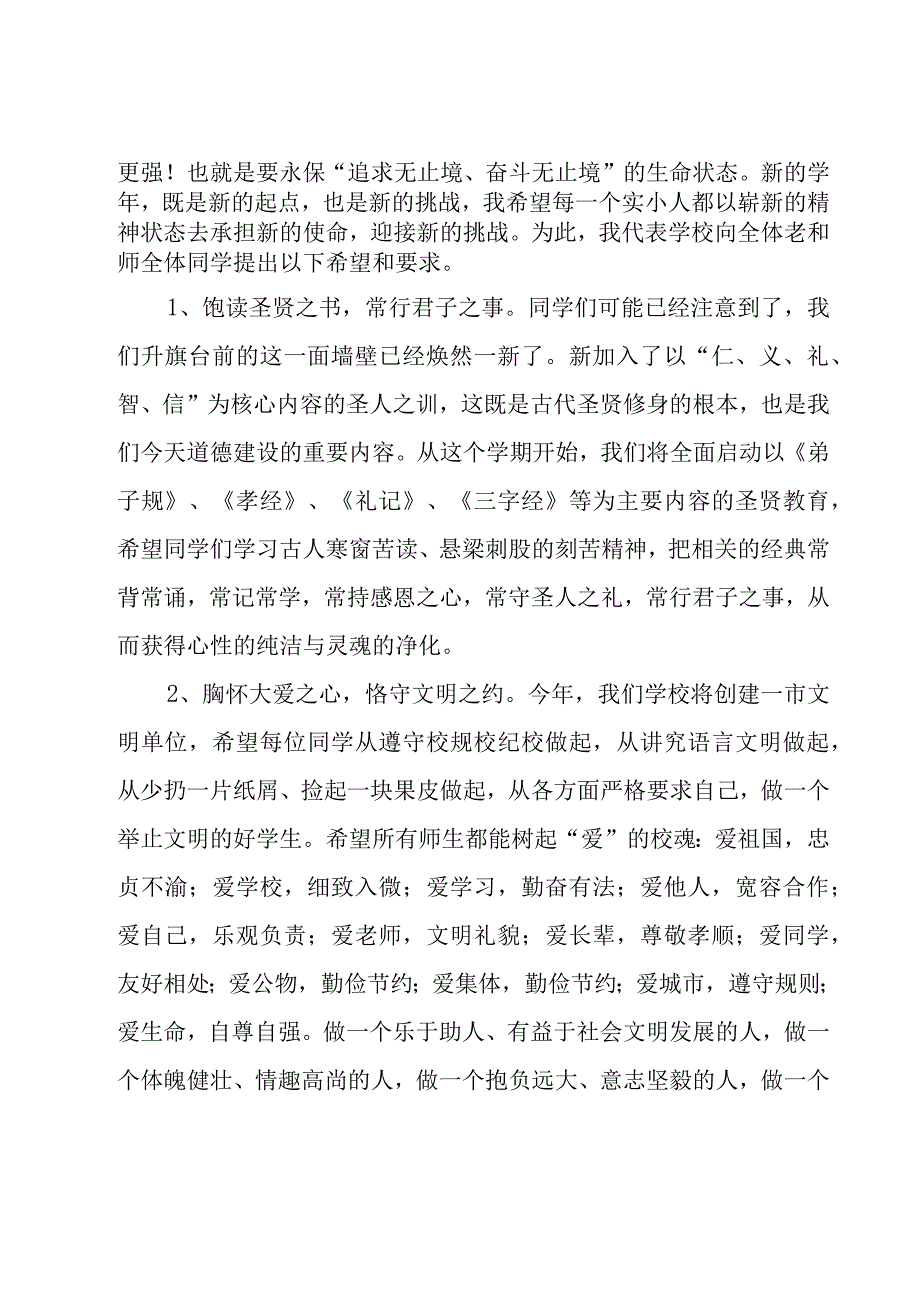 初中学校政教处开学典礼讲话稿3篇.docx_第2页