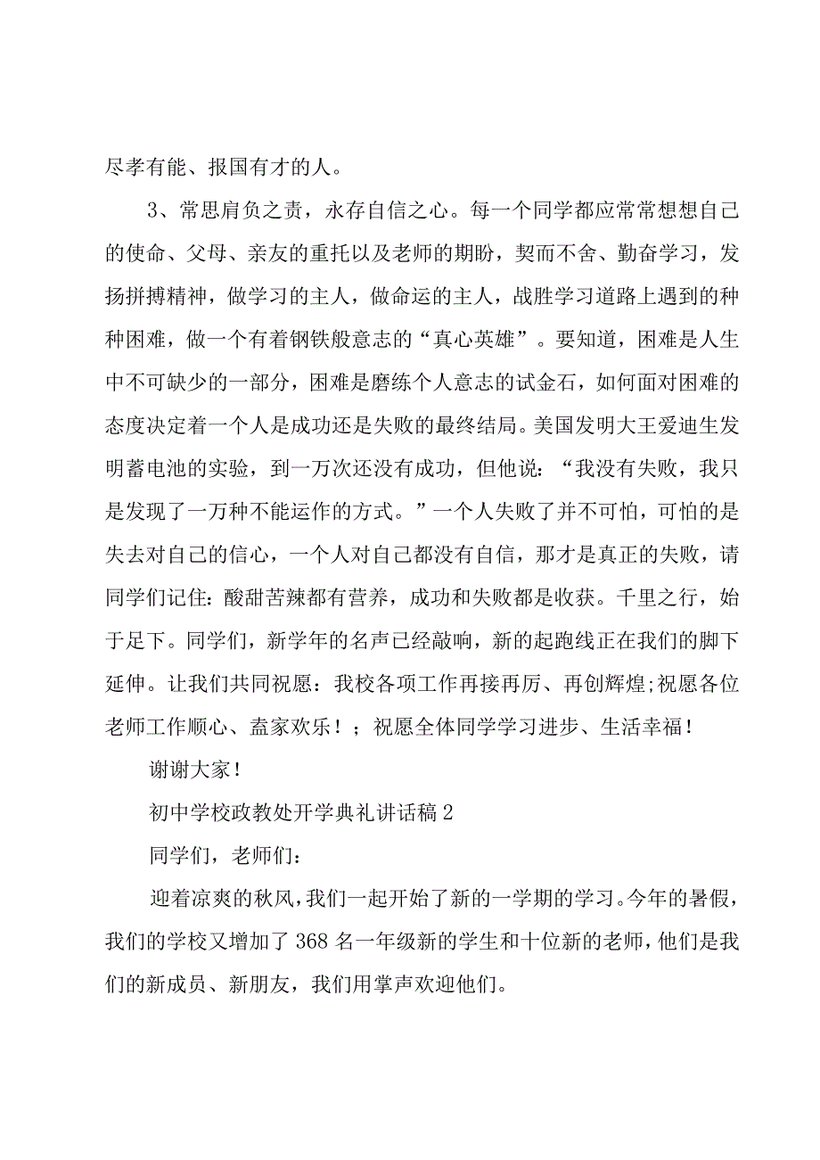 初中学校政教处开学典礼讲话稿3篇.docx_第3页