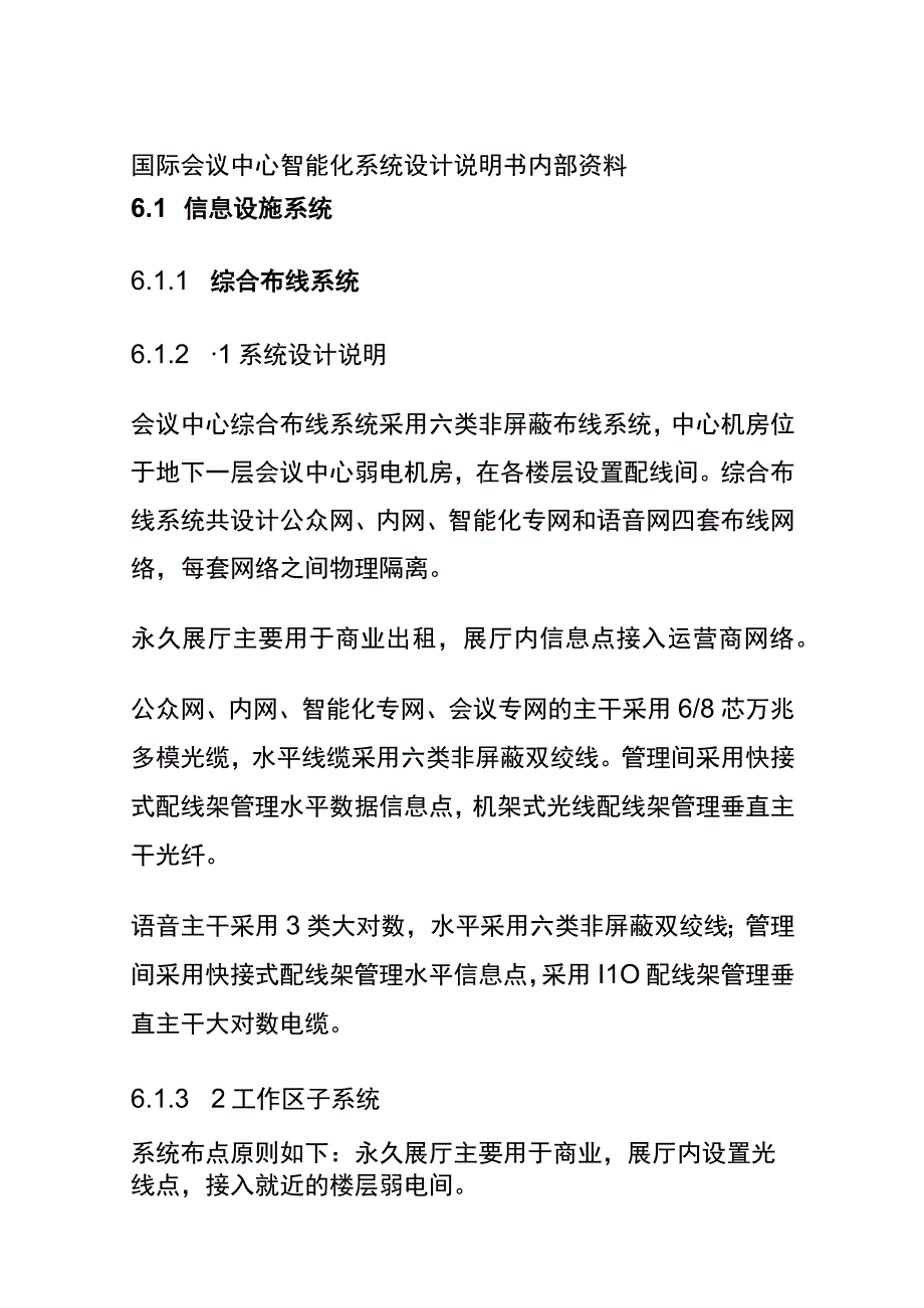 国际会议中心智能化系统设计说明书内部资料.docx_第1页