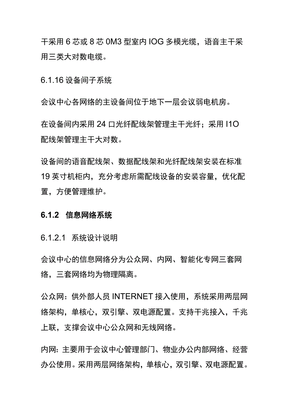 国际会议中心智能化系统设计说明书内部资料.docx_第3页