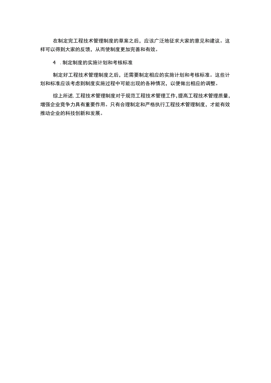 工程技术管理制度.docx_第2页