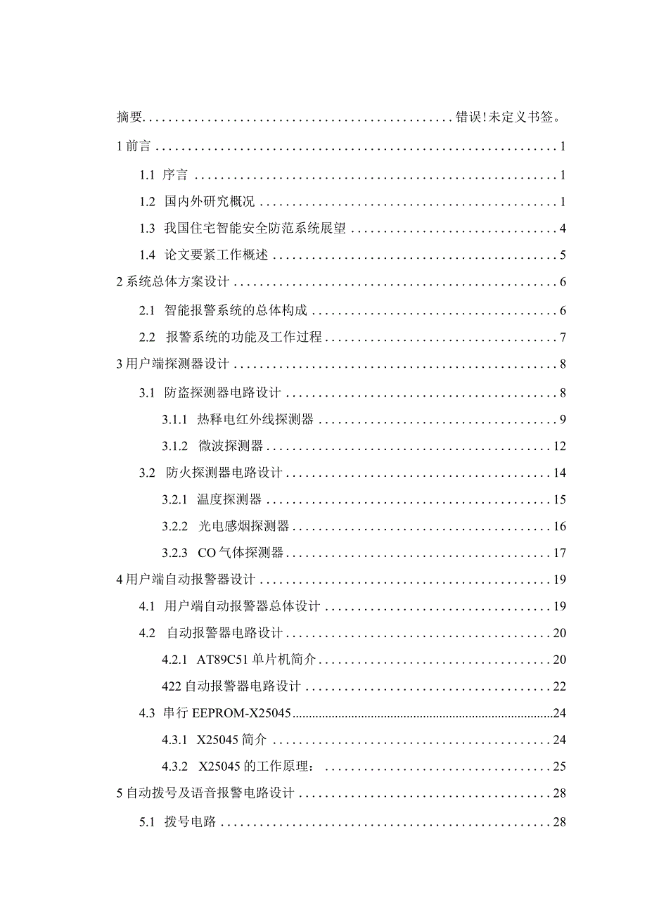 智能化住宅防盗防火报警系统毕业设计说明书.docx_第2页