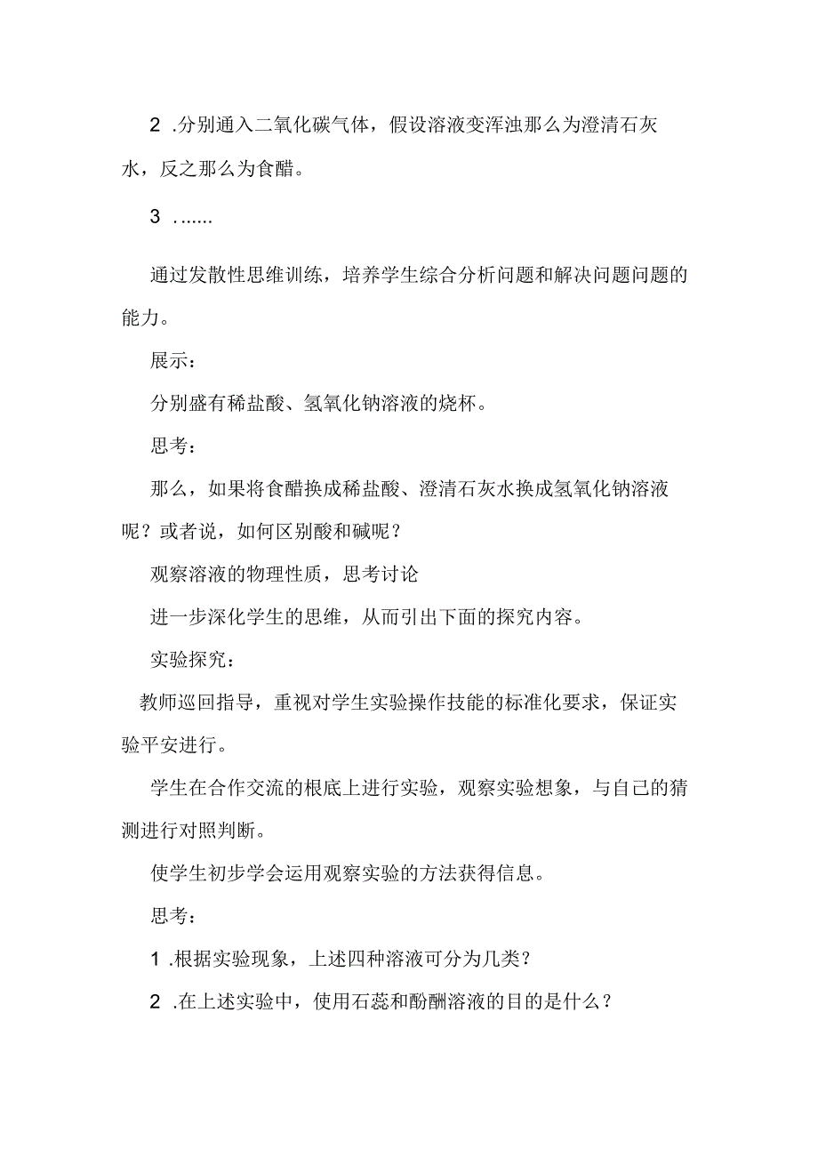 常见的酸和碱教学设计.docx_第3页