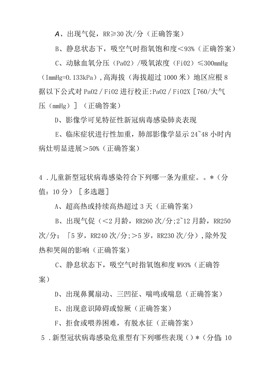 医院培训新型冠状病毒感染诊疗方案 试行第十版试题及参考答案.docx_第2页