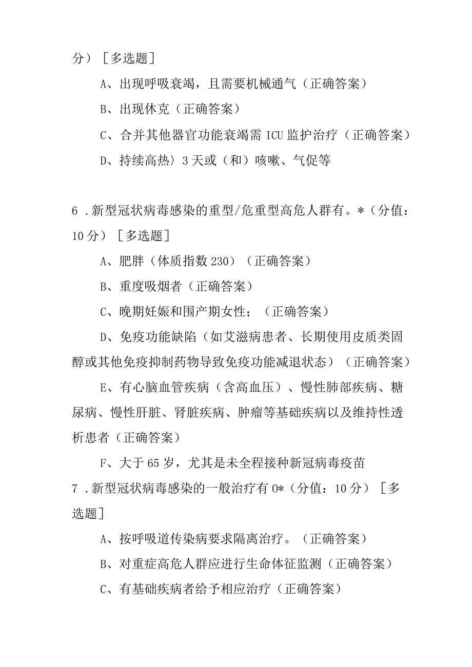 医院培训新型冠状病毒感染诊疗方案 试行第十版试题及参考答案.docx_第3页