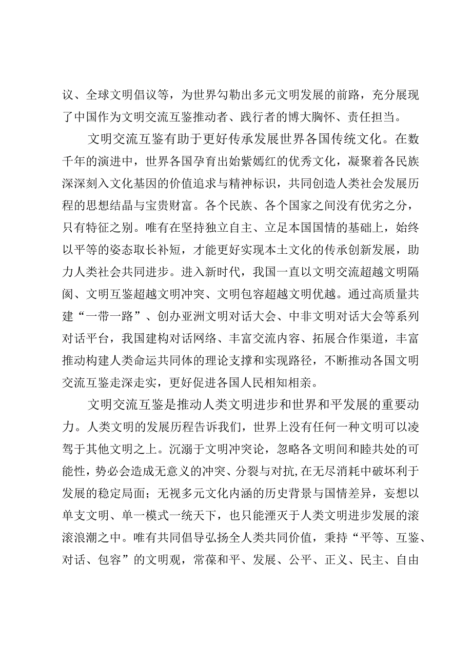 学习给第三届文明交流互鉴对话会贺信心得体会2篇.docx_第2页