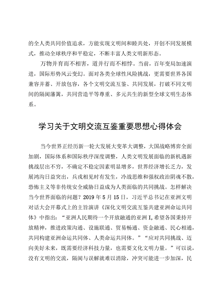 学习给第三届文明交流互鉴对话会贺信心得体会2篇.docx_第3页