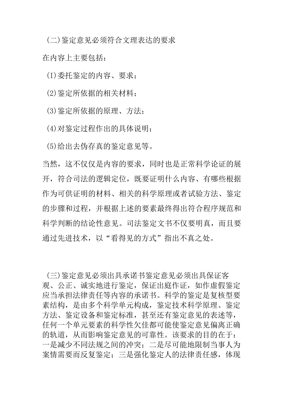 法律中鉴定书意见异议处理法律分析.docx_第3页