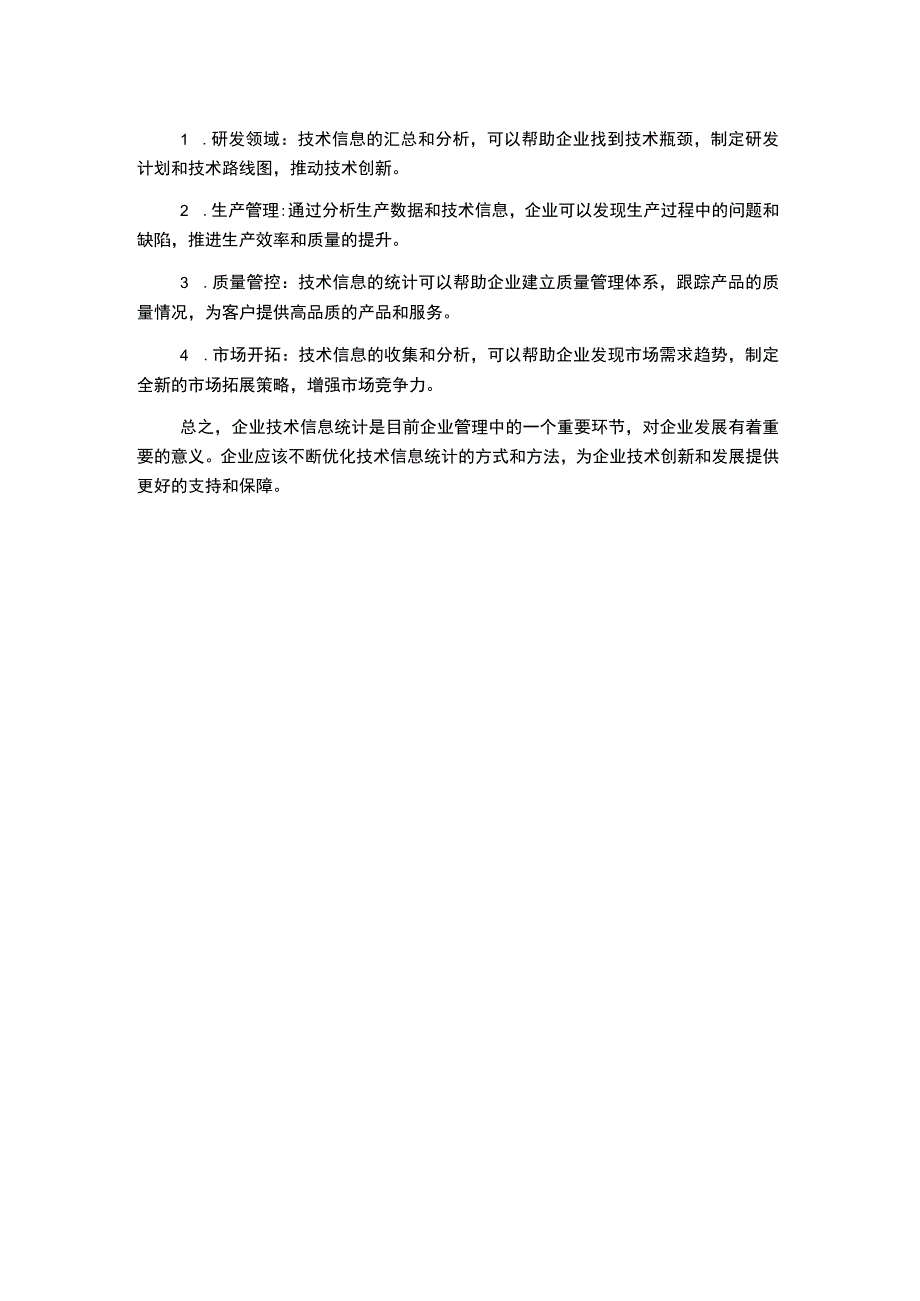 浅析企业技术信息统计.docx_第2页