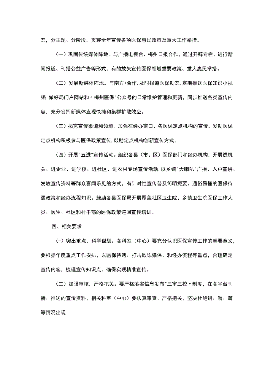 医保政策进万家宣传活动方案.docx_第2页