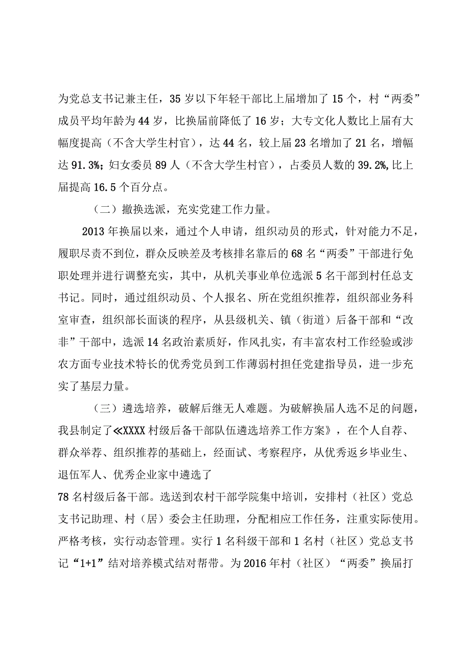 农村基层干部队伍建设典型材料.docx_第2页