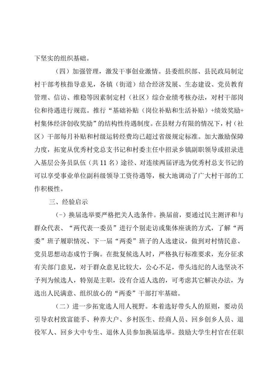 农村基层干部队伍建设典型材料.docx_第3页