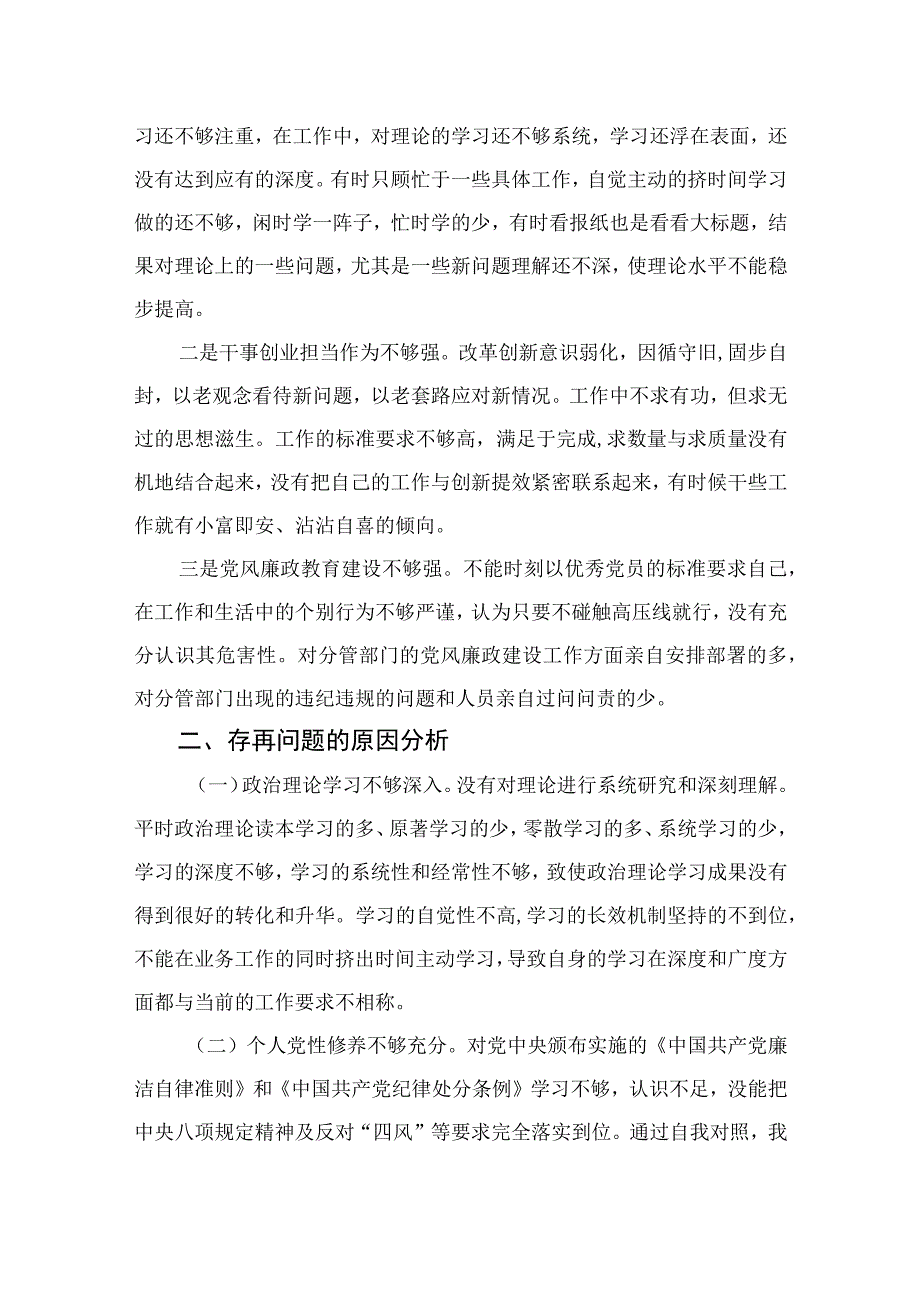 四篇2023纪检干部党性教育专题培训学习心得体会通用.docx_第2页