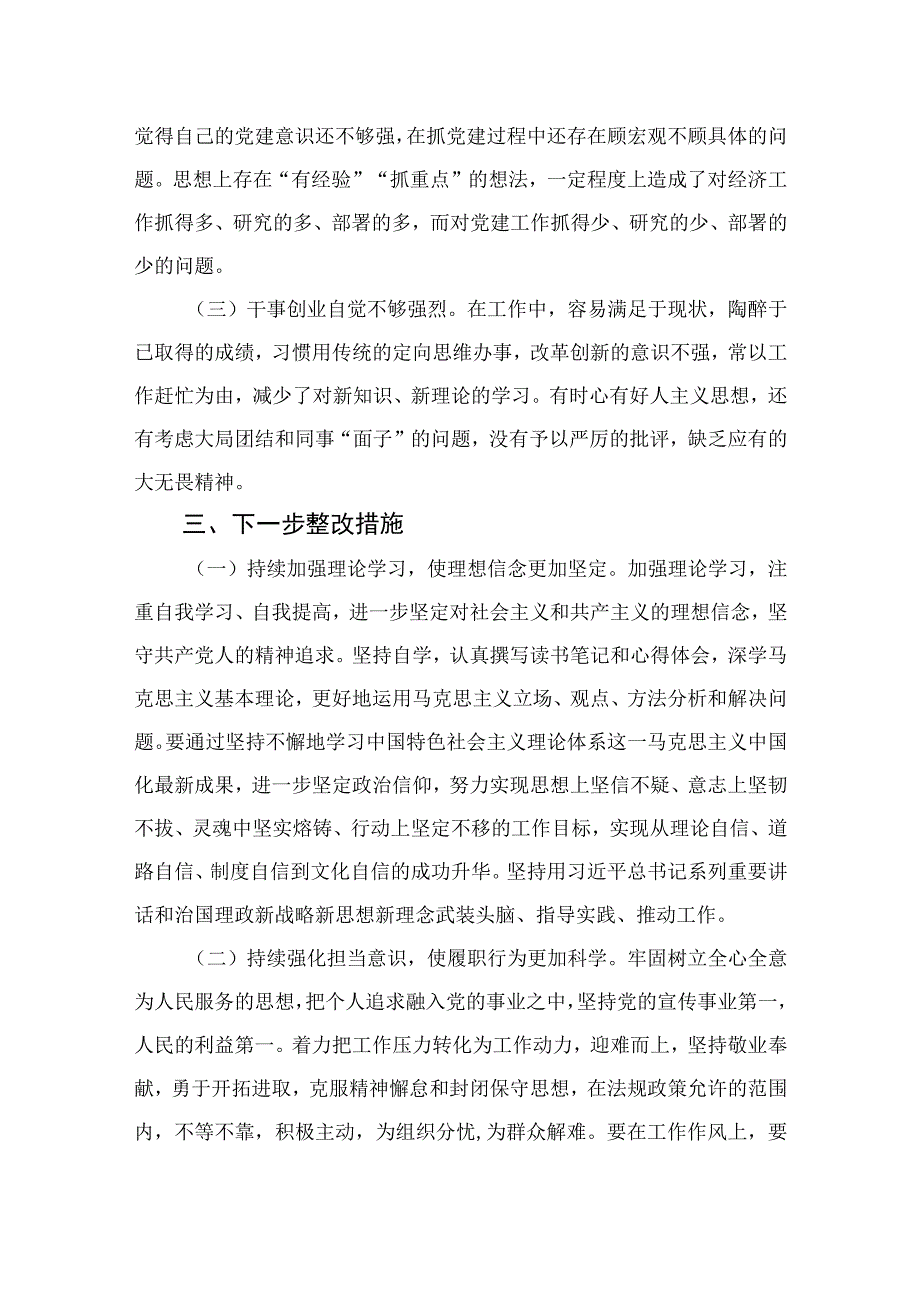 四篇2023纪检干部党性教育专题培训学习心得体会通用.docx_第3页