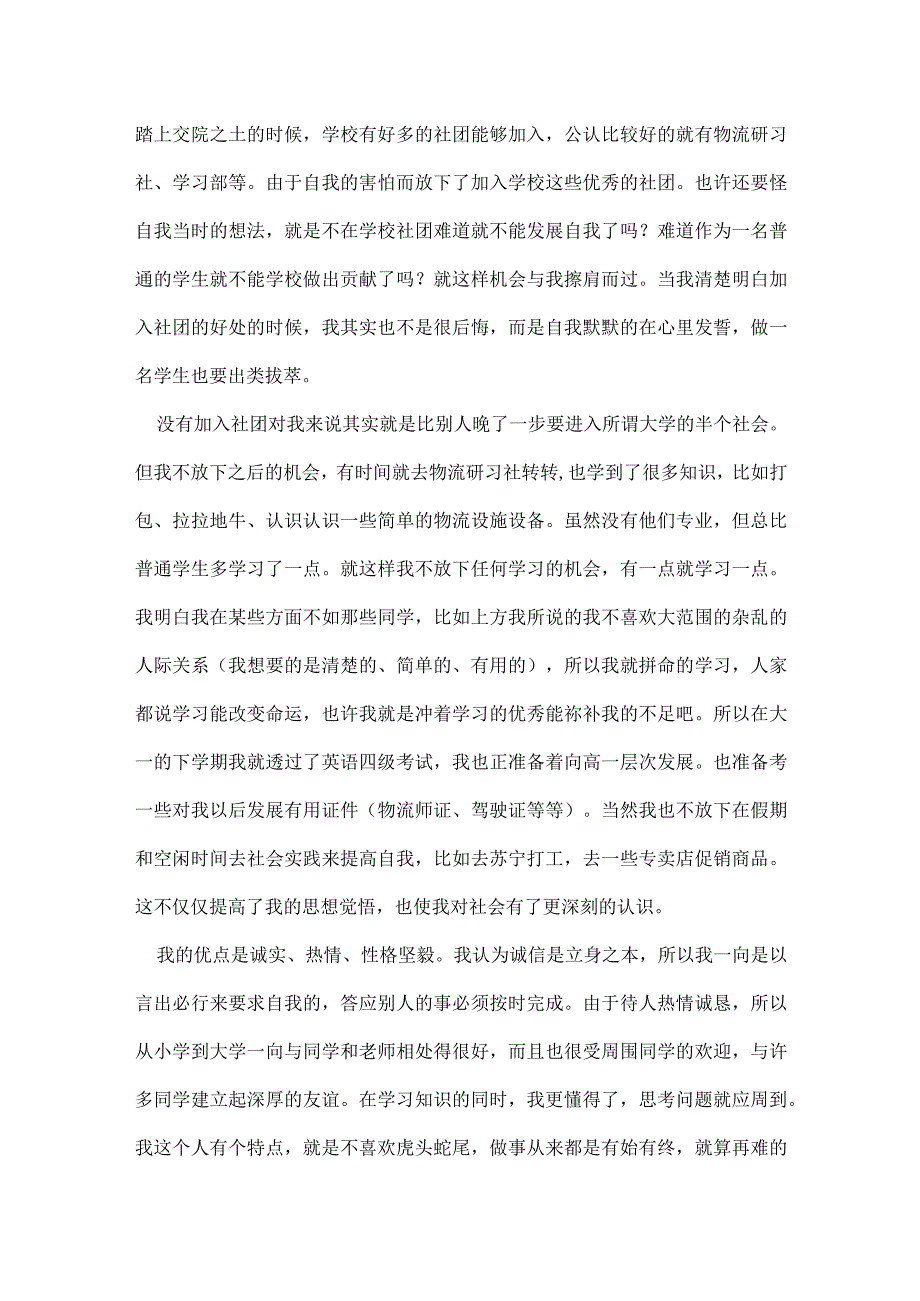 学习计划书格式优秀4篇.docx_第3页