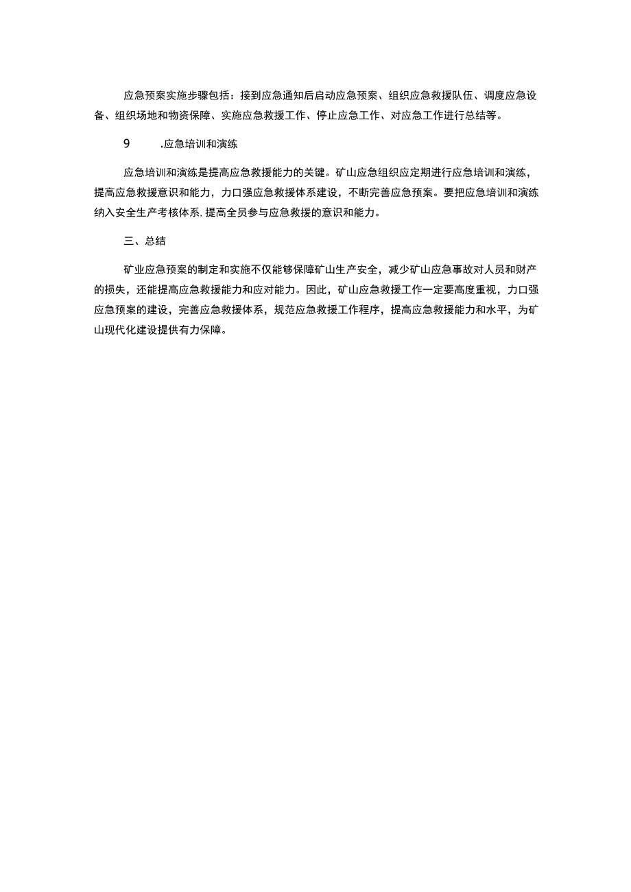 某矿业应急预案.docx_第2页