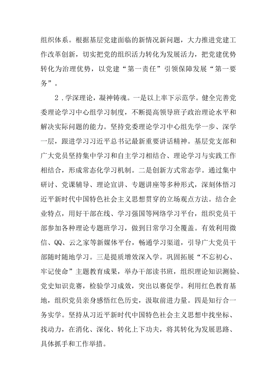 关于2023年主题教育专题调研报告共五篇.docx_第2页