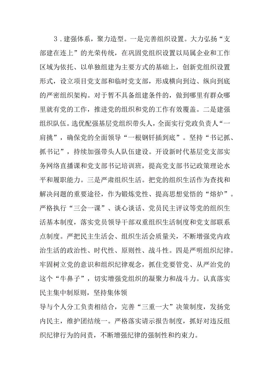 关于2023年主题教育专题调研报告共五篇.docx_第3页