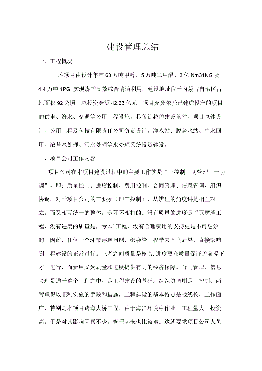 工程管理总结.docx_第2页