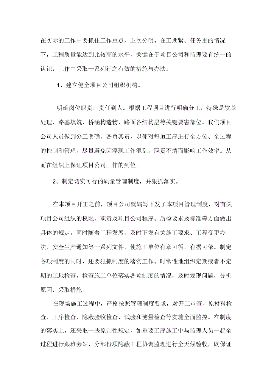 工程管理总结.docx_第3页