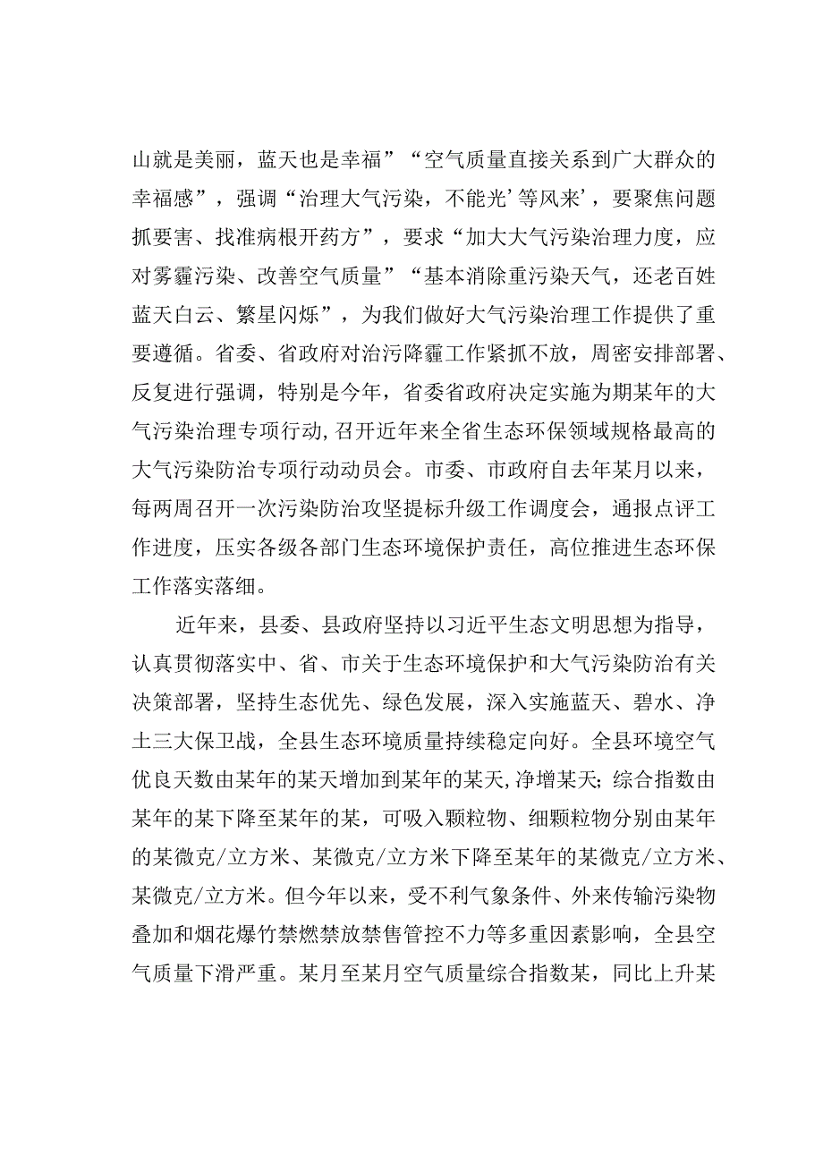 某某县长在全县大气污染治理专项行动动员会上的讲话.docx_第2页