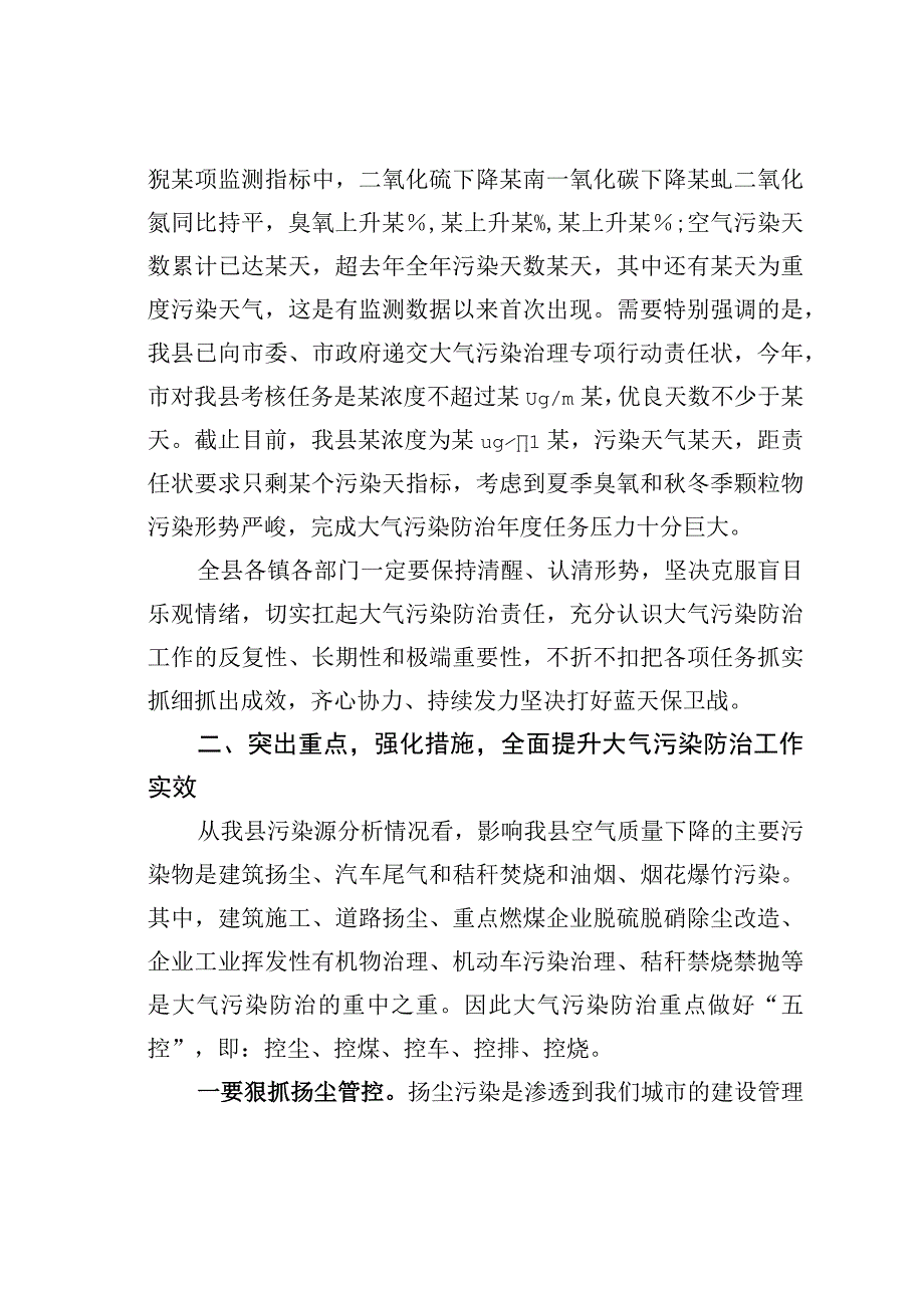 某某县长在全县大气污染治理专项行动动员会上的讲话.docx_第3页