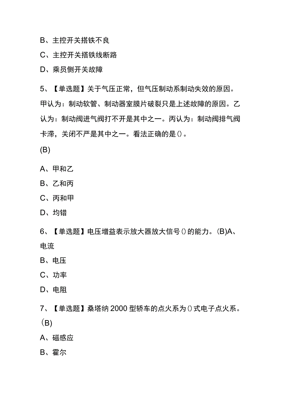 天津2023年版汽车修理工技师考试内部题库含答案.docx_第2页