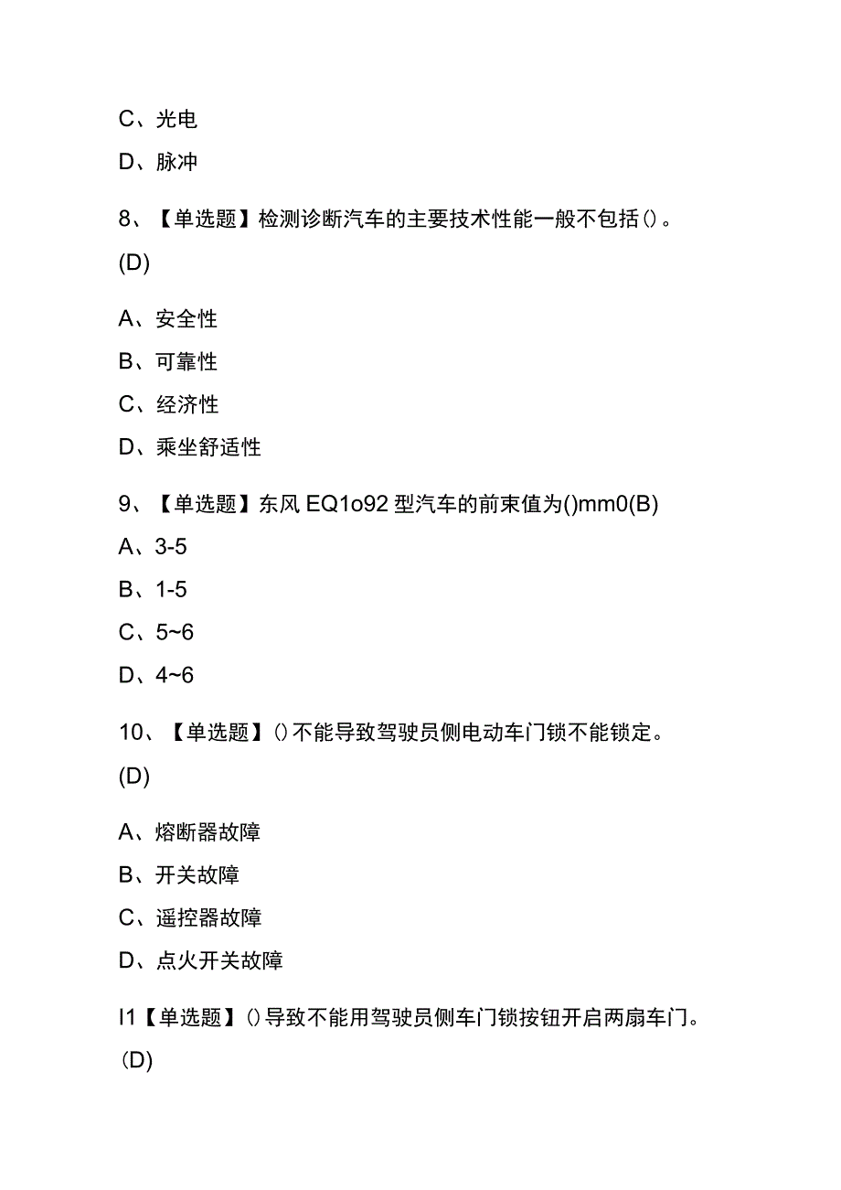 天津2023年版汽车修理工技师考试内部题库含答案.docx_第3页