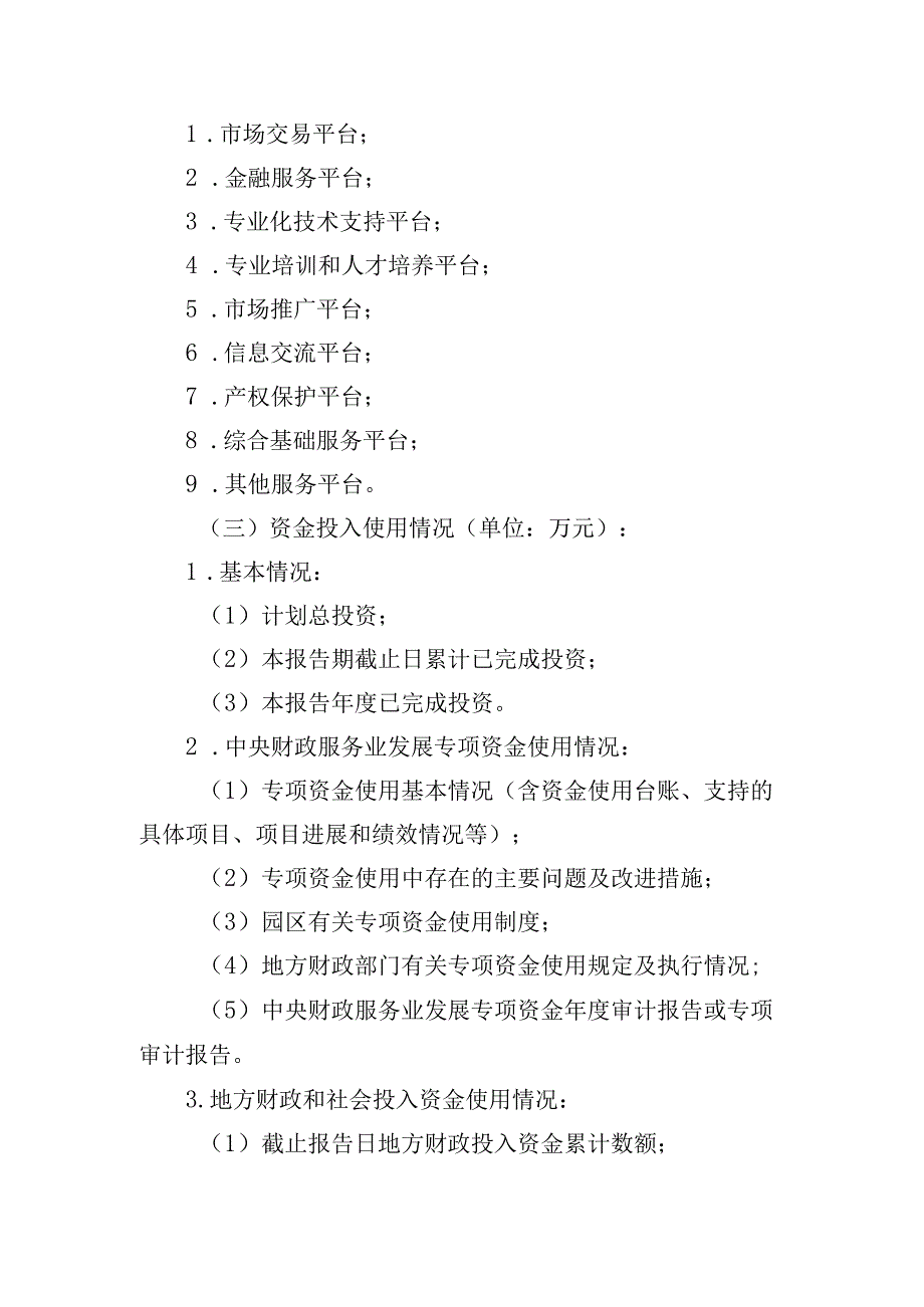 广东省省级广告产业园区建设和运营情况报告制度.docx_第2页