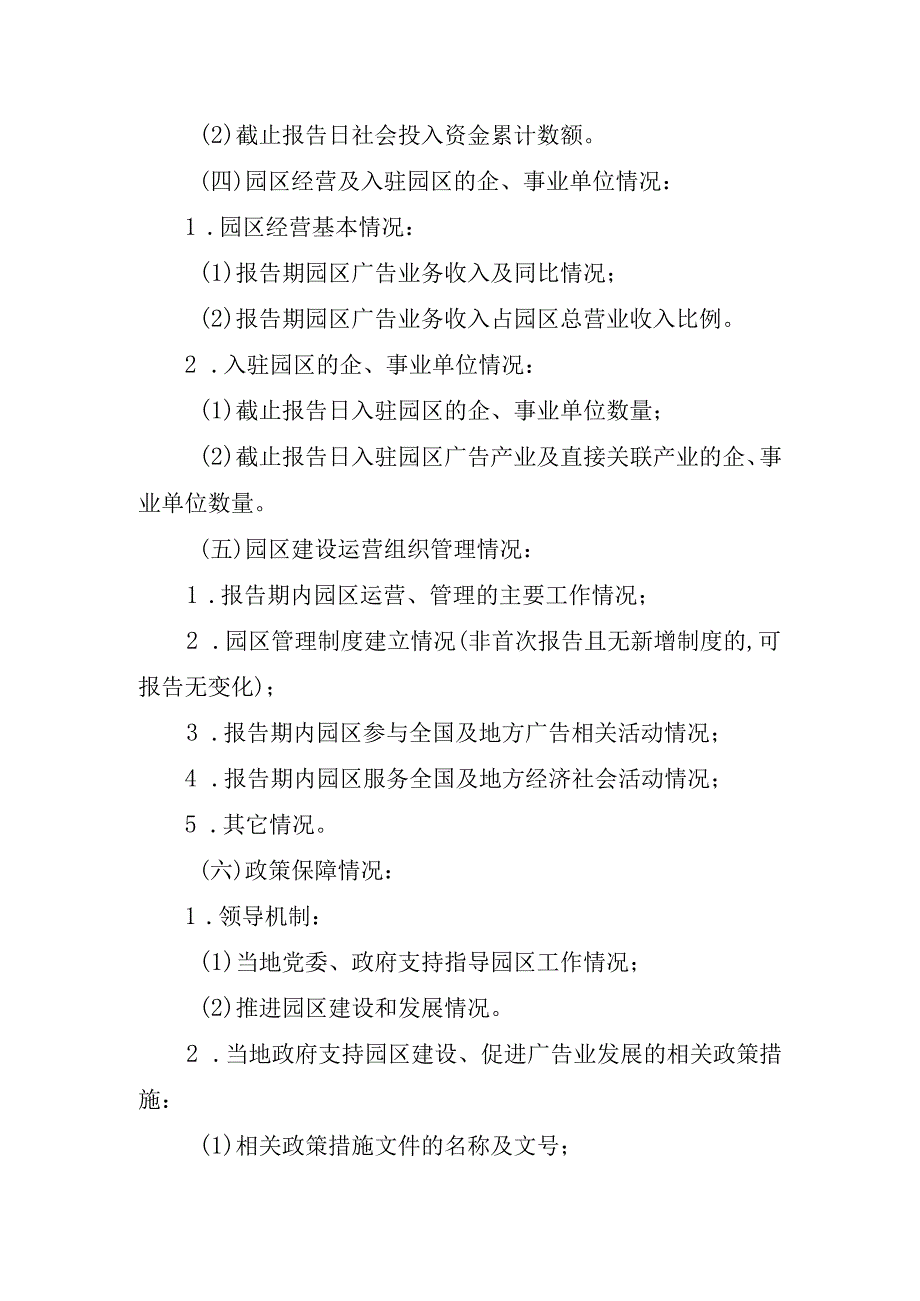 广东省省级广告产业园区建设和运营情况报告制度.docx_第3页