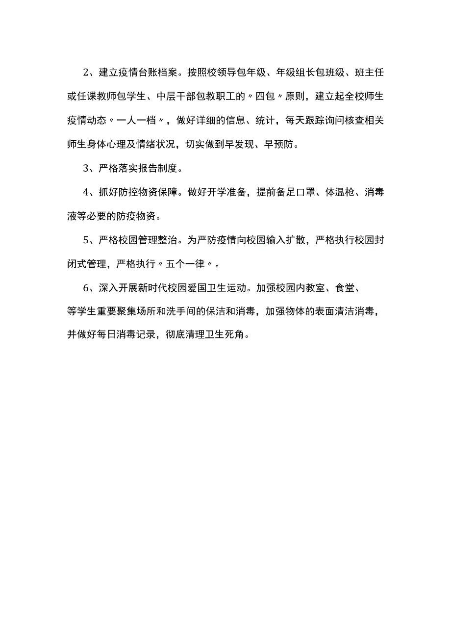 最新简短2023抗击疫情工作总结汇报5.docx_第2页