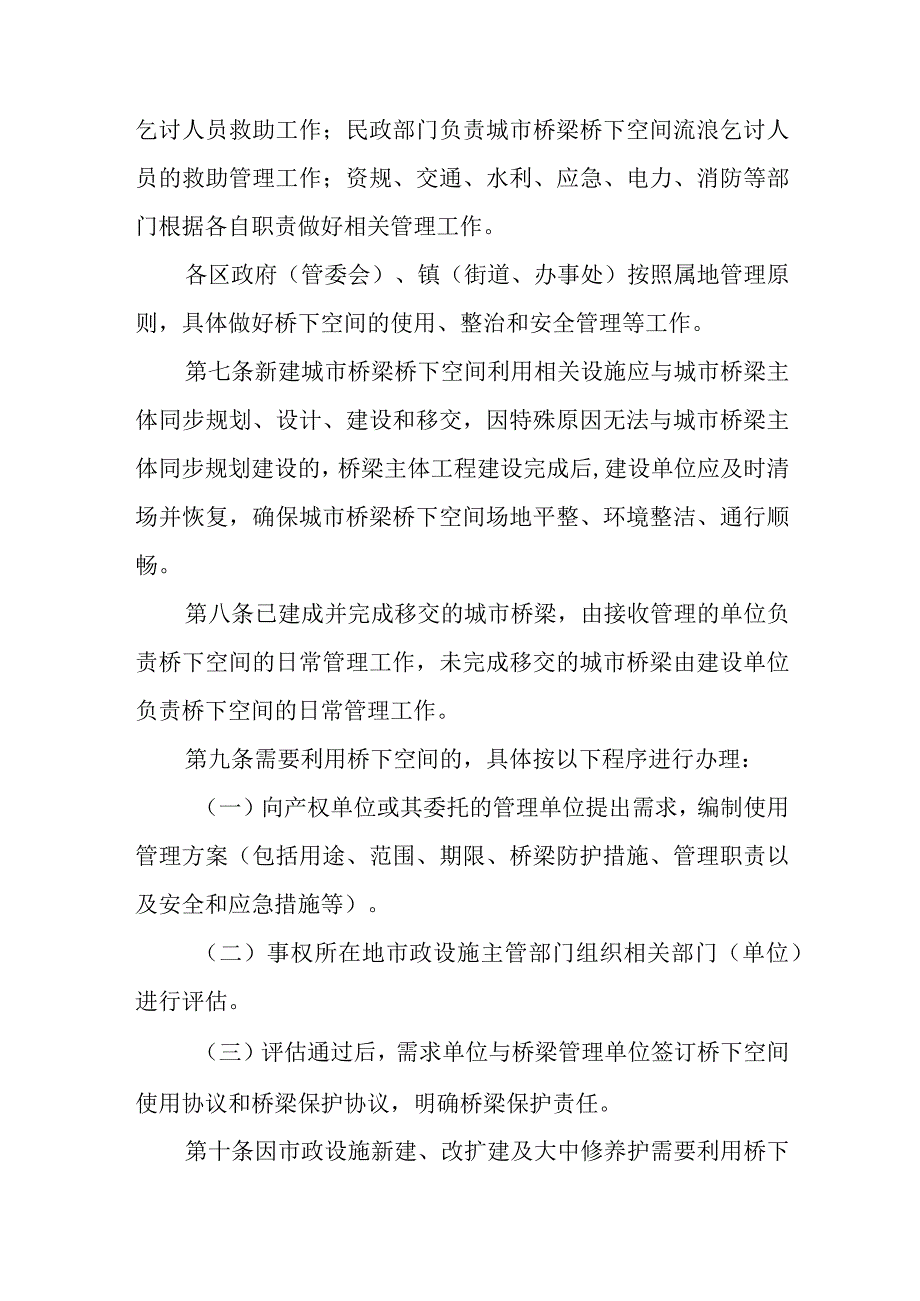 城市桥梁桥下空间管理办法.docx_第2页